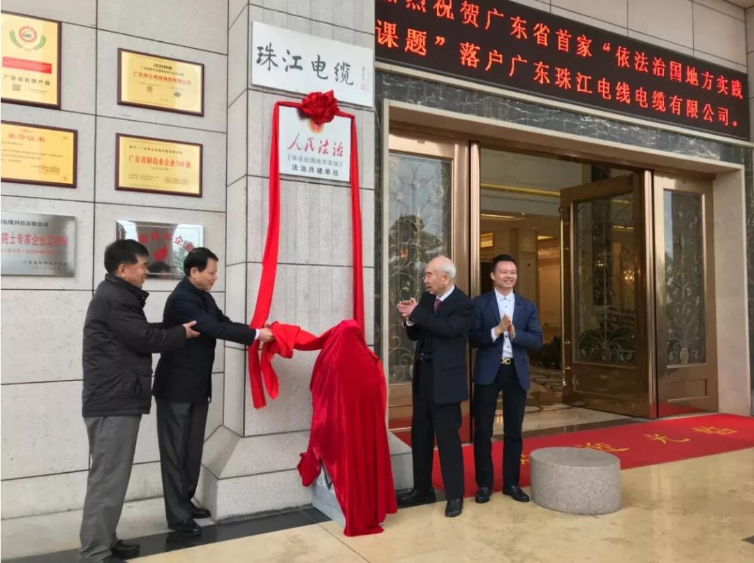 祝贺K8凯发官网电缆成为粤首个民企“法治共建”单位