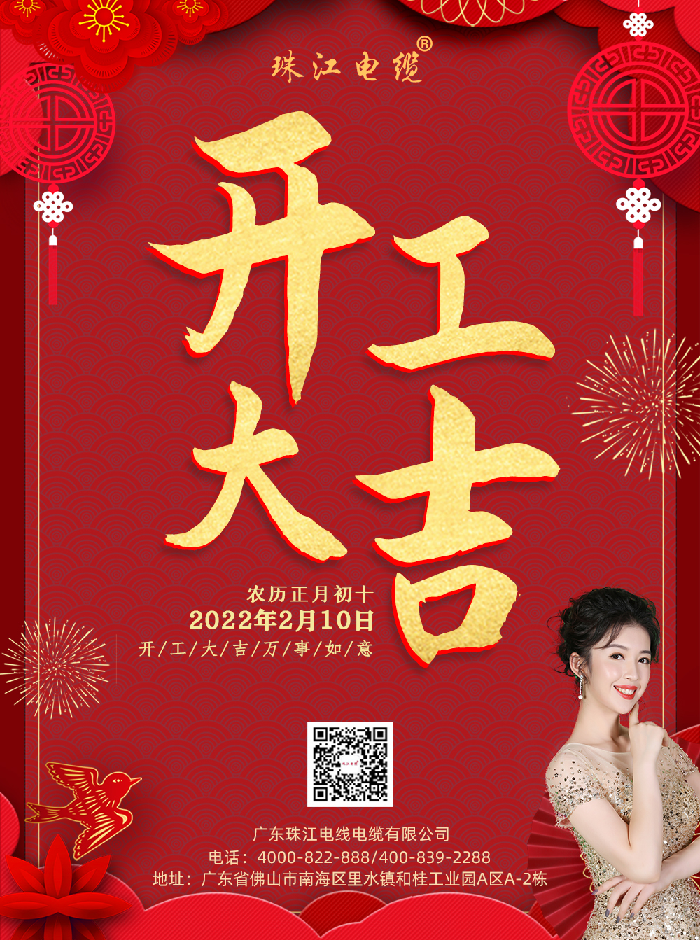 【K8凯发官网电缆】开工大吉，如虎添亿