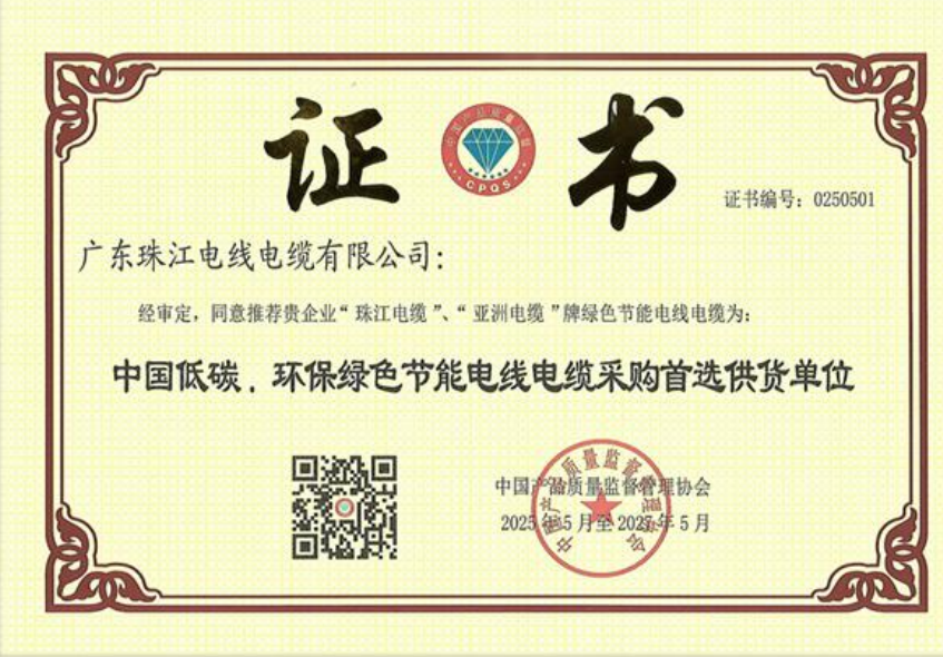 聚焦绿色节能发展，广东K8凯发官网电缆获中国低碳环保绿色节能采购推荐