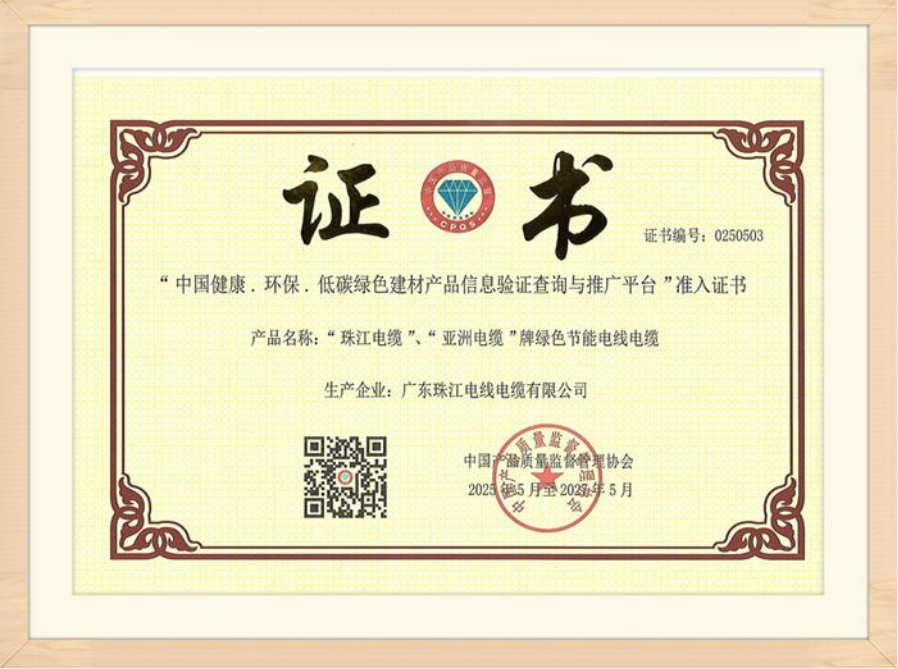 K8凯发官网电缆获绿色建材平台准入，绿色节能实力获认可